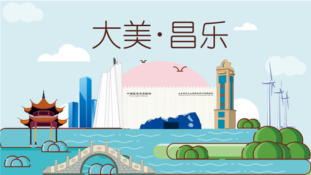 昌樂展板背景地標(biāo)建筑旅游景點(diǎn)