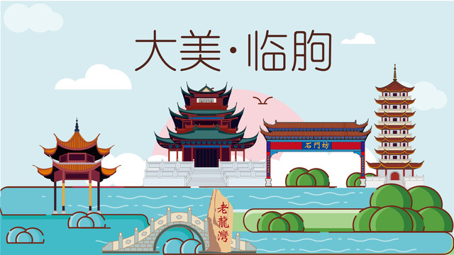 臨朐展板背景地標(biāo)建筑旅游景點(diǎn)