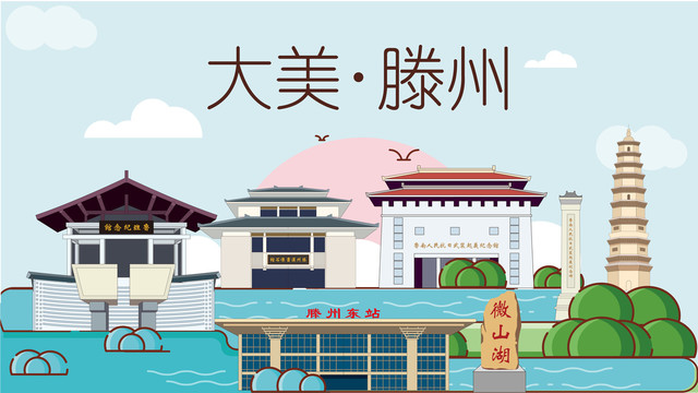 滕州展板背景地標(biāo)建筑旅游景點(diǎn)