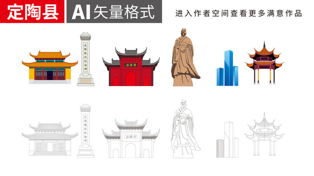 定陶手繪矢量地標建筑名勝古跡