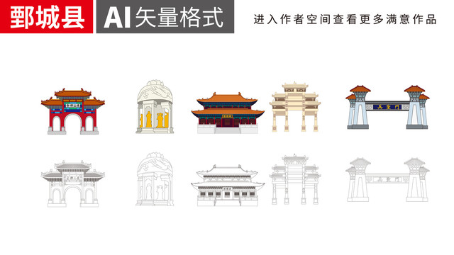 鄄城手繪矢量地標(biāo)建筑名勝古跡