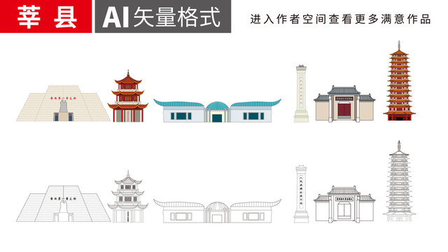 莘县手绘矢量地标建筑名胜古迹