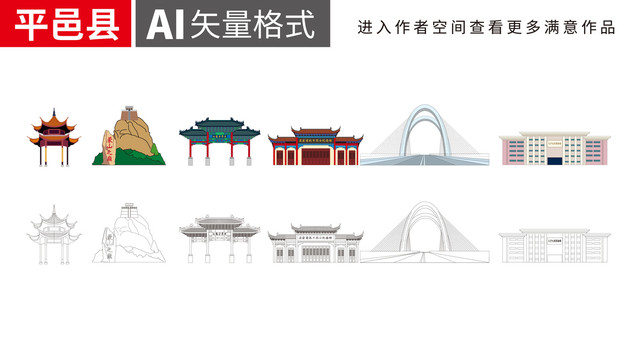 平邑手绘矢量地标建筑名胜古迹