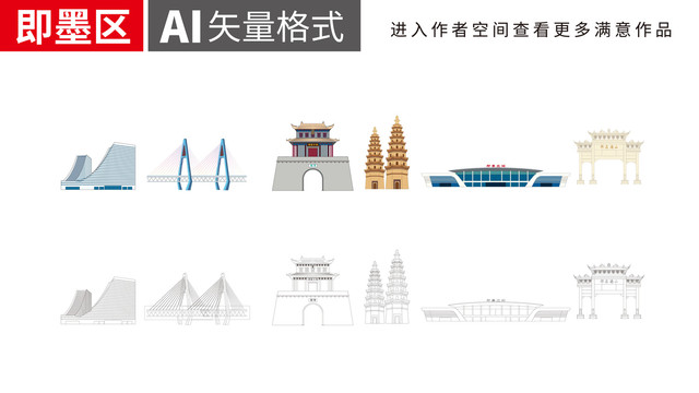 即墨手绘矢量地标建筑名胜古迹