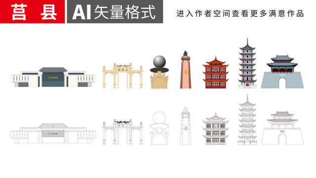 莒縣手繪矢量地標建筑名勝古跡