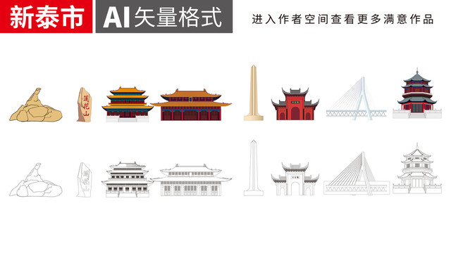 新泰手绘矢量地标建筑名胜古迹