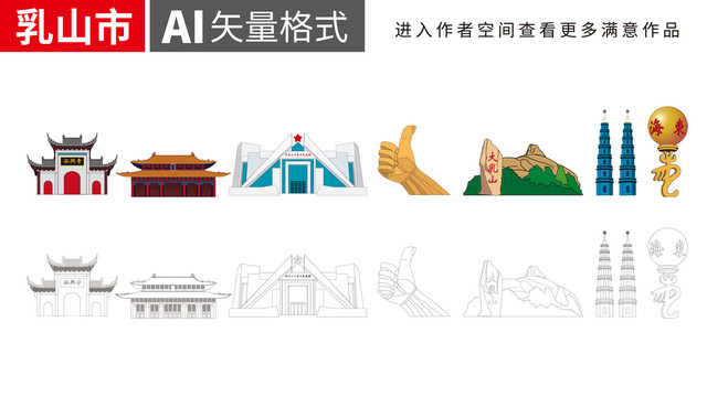 乳山市手繪矢量地標(biāo)建筑名勝
