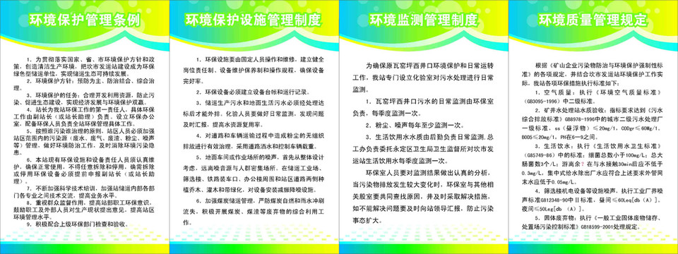 環(huán)保制度