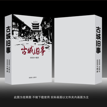 古城舊事書籍封面模板