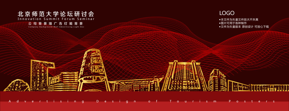 北京師范大學