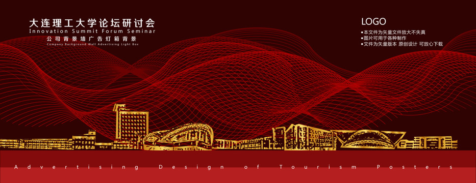 大連理工大學(xué)