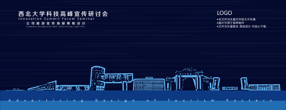 西北大學