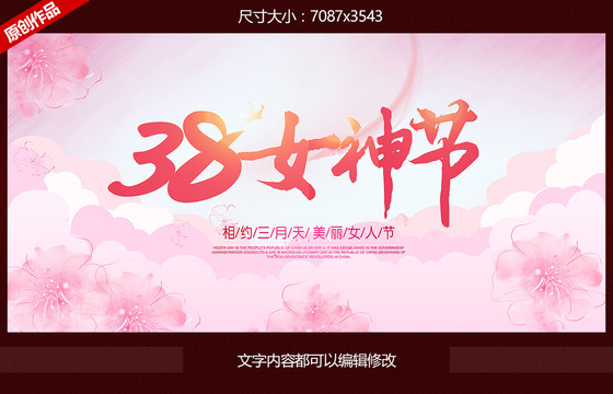 女神節(jié)