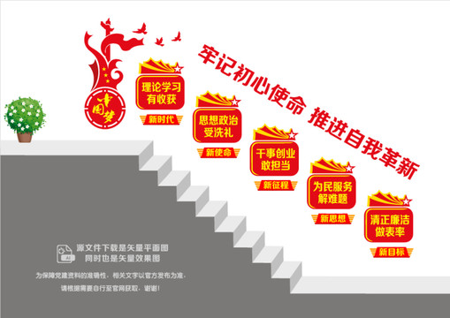 黨員干部自我革新