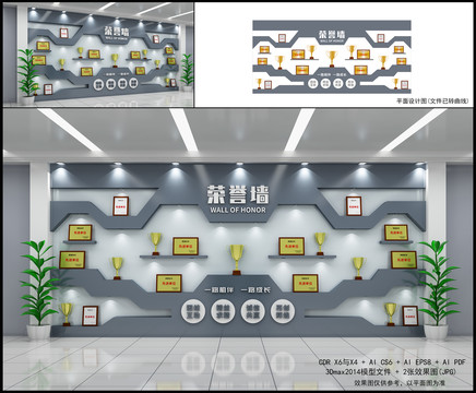 榮譽墻