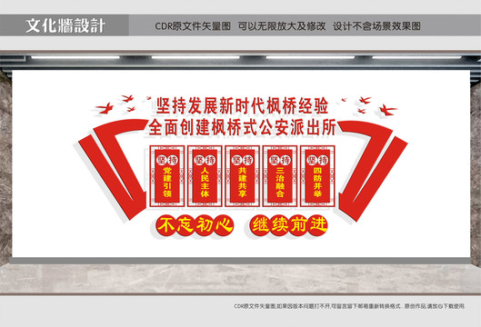 楓橋式公安派出所