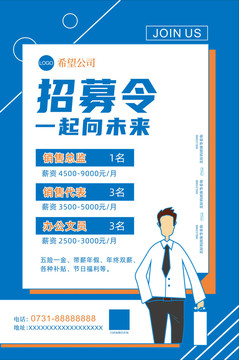 矢量企業(yè)招聘海報(bào)