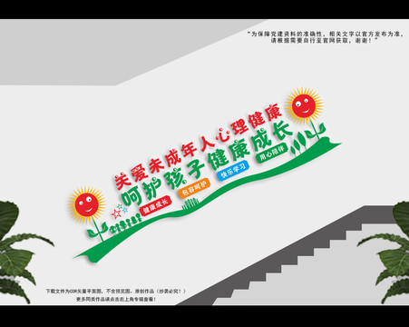 樓道保護未成年人
