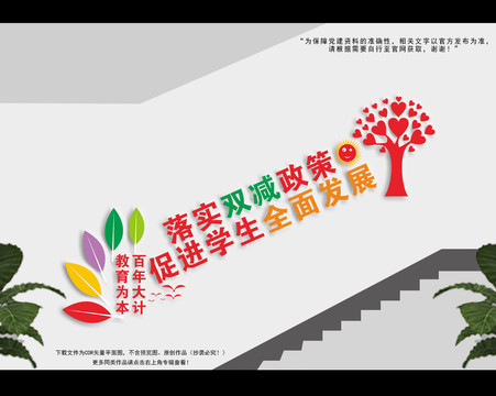 教育雙減階梯墻