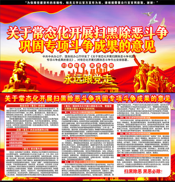 掃黑除惡常態(tài)化