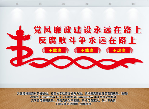 黨風(fēng)廉政