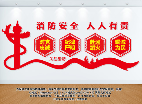 消防文化墻