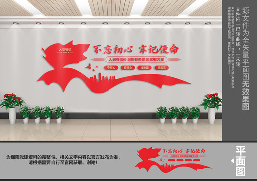不忘初心牢記使命