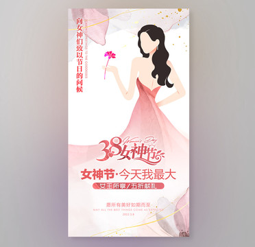 女神節(jié)今天我最大