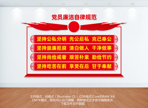 黨員廉潔自律規(guī)范