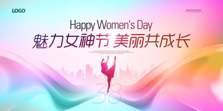 38女神節(jié)