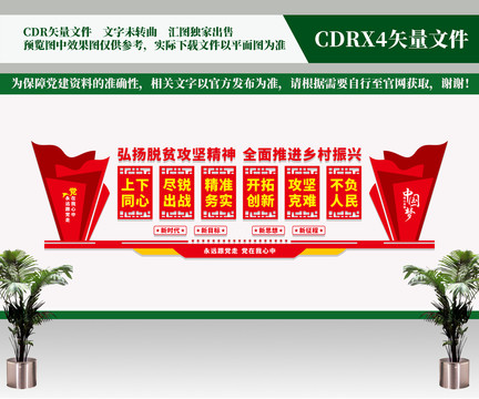 弘揚(yáng)脫貧攻堅(jiān)精神
