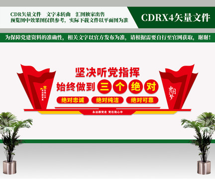 三個絕對文化墻
