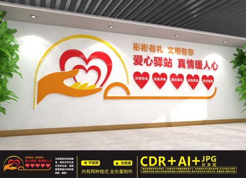 愛心驛站