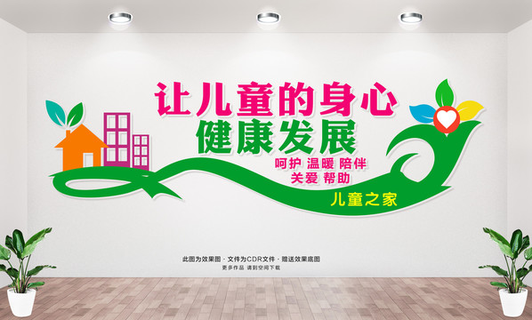 兒童之家