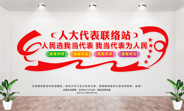 人大代表聯(lián)絡(luò)站