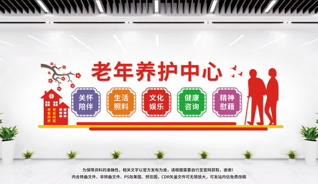 老年養(yǎng)護(hù)中心