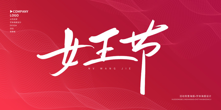 女王節(jié)