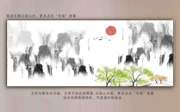水墨