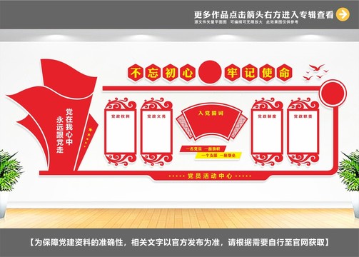 黨建制度