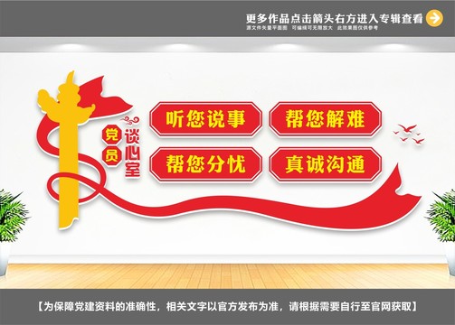 黨員談心室