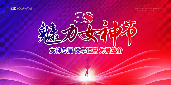三八女神節(jié)