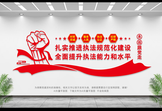 執(zhí)法文化墻