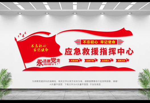 應急救援指揮中心