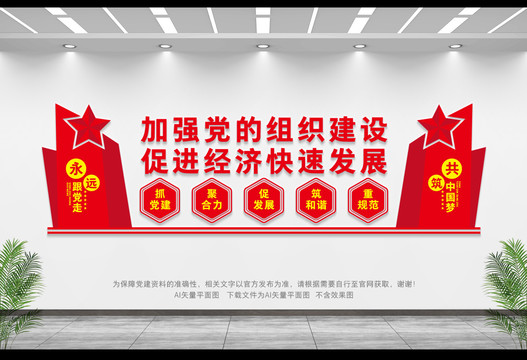 企業(yè)黨建文化墻