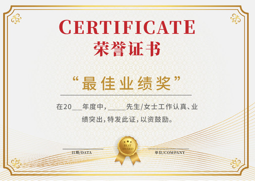 榮譽(yù)證書