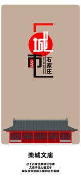 石家莊