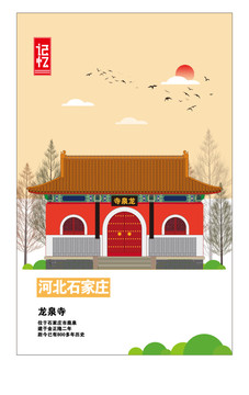 石家莊