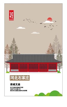 石家莊