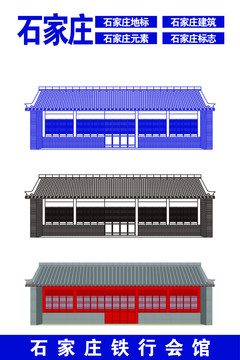 石家莊