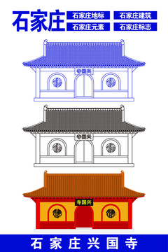 石家莊